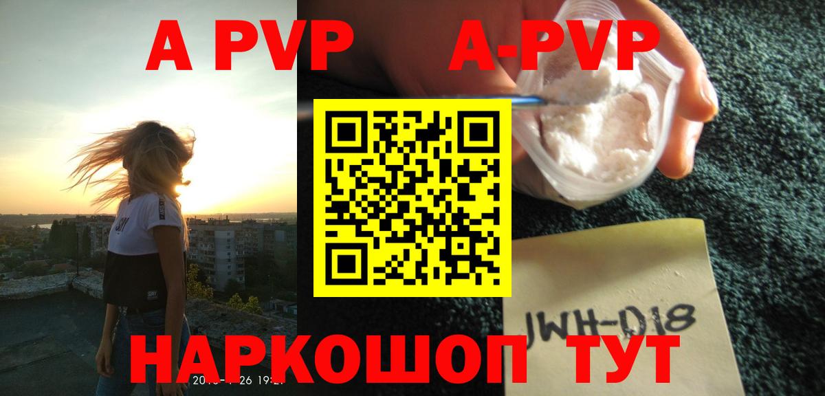 А ПВП Соль  Альфа ПВП крисы CK  Альфа ПВП мука  Вход с VPN  Красноперекопск 