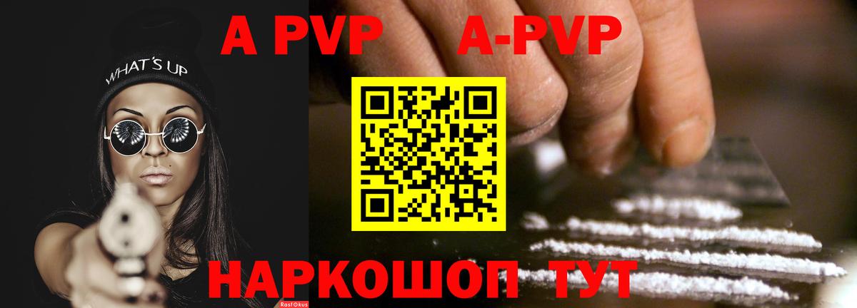 Alpha-PVP Соль Красноперекопск