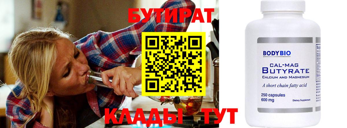 БУТИРАТ BDO 33% Красноперекопск