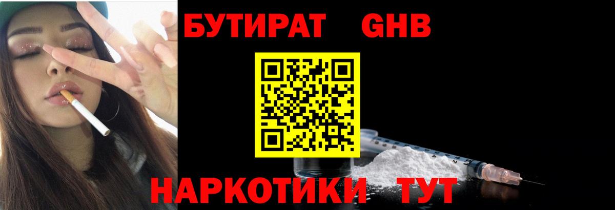 Красноперекопск  Бутират бутандиол  Бутират  Вход с VPN 