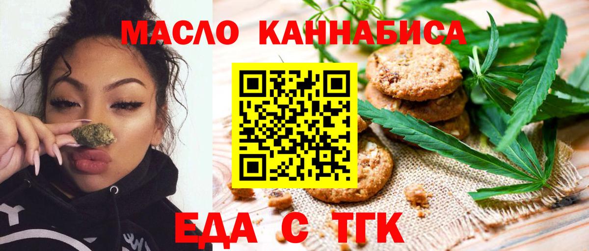 Печенье с ТГК конопля  Вход с VPN  Красноперекопск 