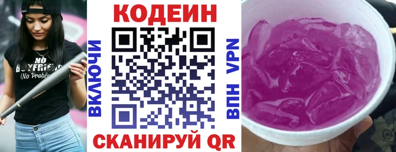 Кодеиновый сироп Lean Purple Drank Красноперекопск