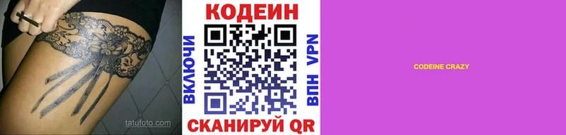 Кодеиновый сироп Lean напиток Lean (лин)  Красноперекопск 
