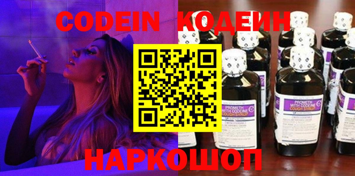 Codein Purple Drank Красноперекопск