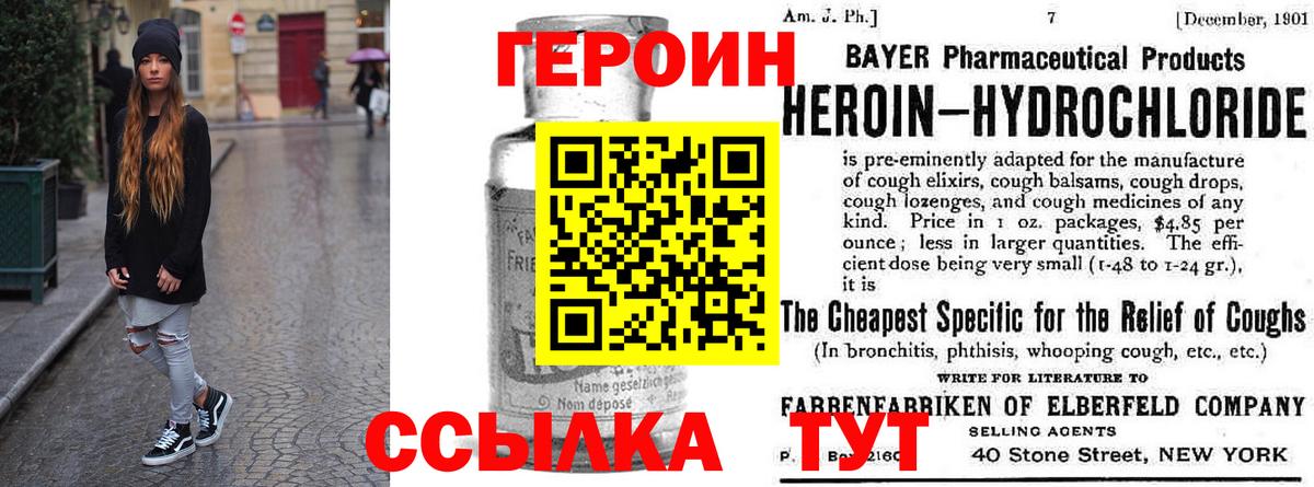 Героин белый Красноперекопск