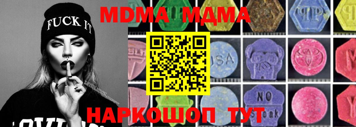 МДМА Molly  Вход с VPN  МДМА  Красноперекопск 