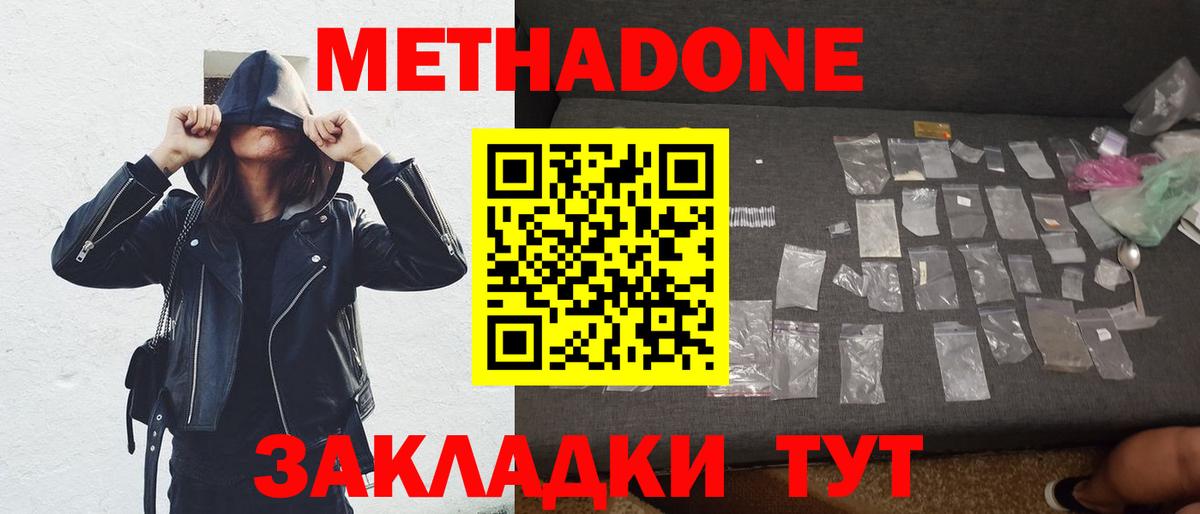 Метадон methadone  Вход с VPN  Красноперекопск  Метадон VHQ 