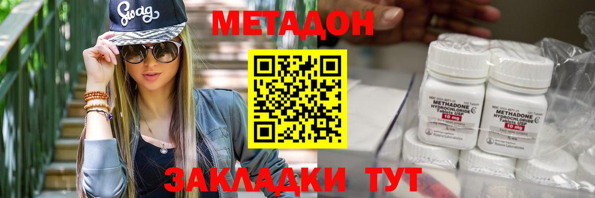 МЕТАДОН кристалл Красноперекопск